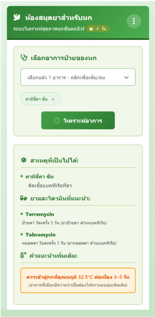 โรคในนกแก้ว